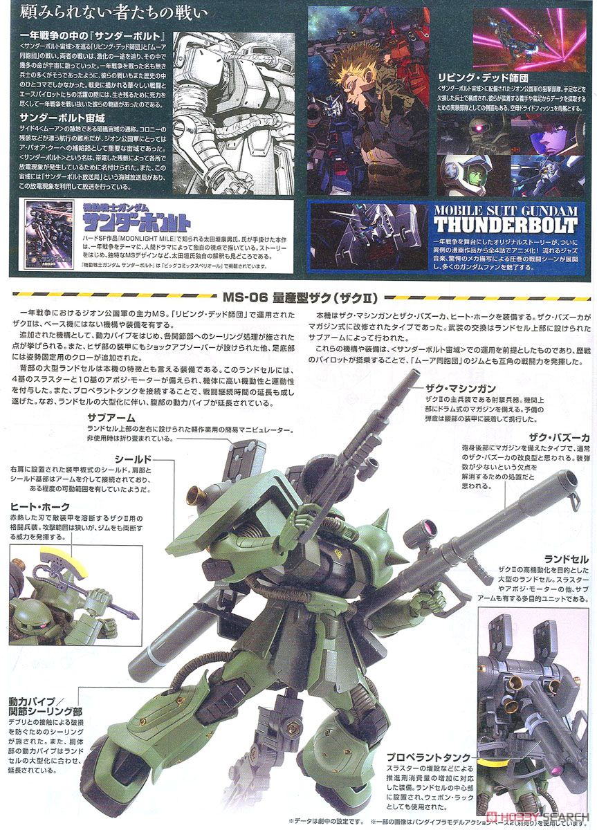 【再販】HG 1/144『量産型ザク+ビッグ・ガン（GUNDAM THUNDERBOLT Ver.）』機動戦士ガンダム サンダーボルト プラモデル-018