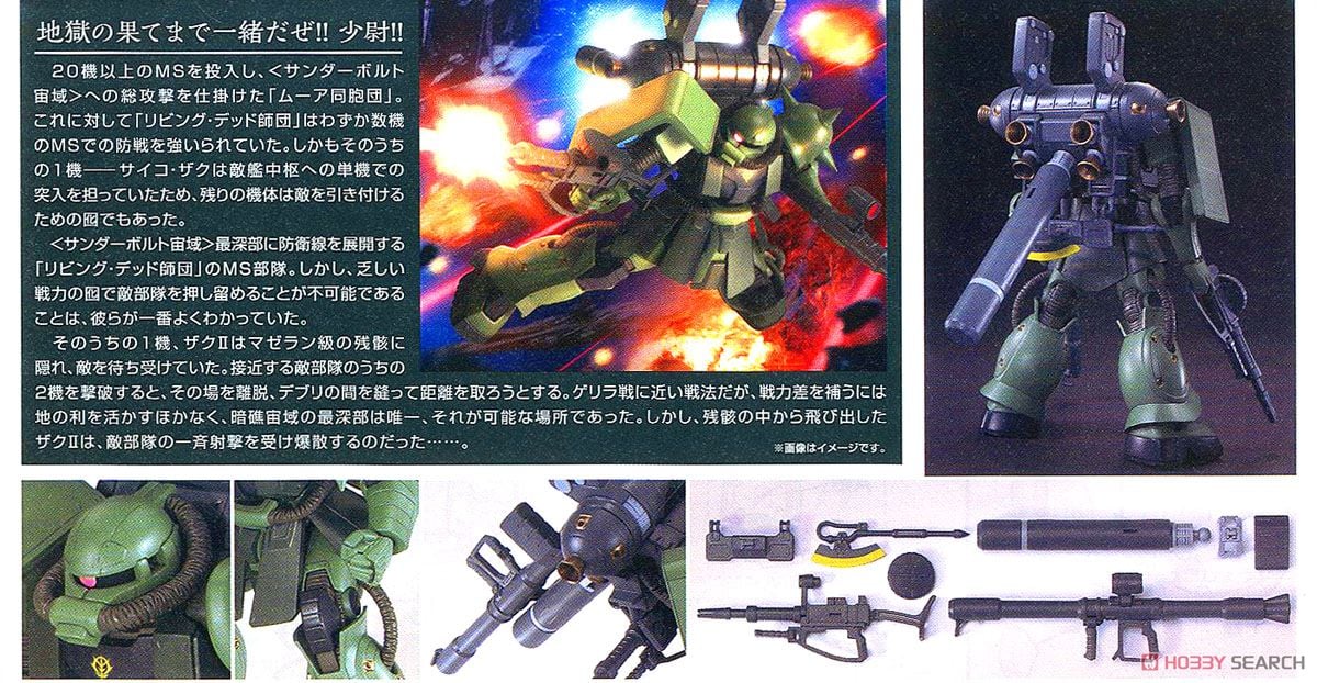 【再販】HG 1/144『量産型ザク+ビッグ・ガン（GUNDAM THUNDERBOLT Ver.）』機動戦士ガンダム サンダーボルト プラモデル-019