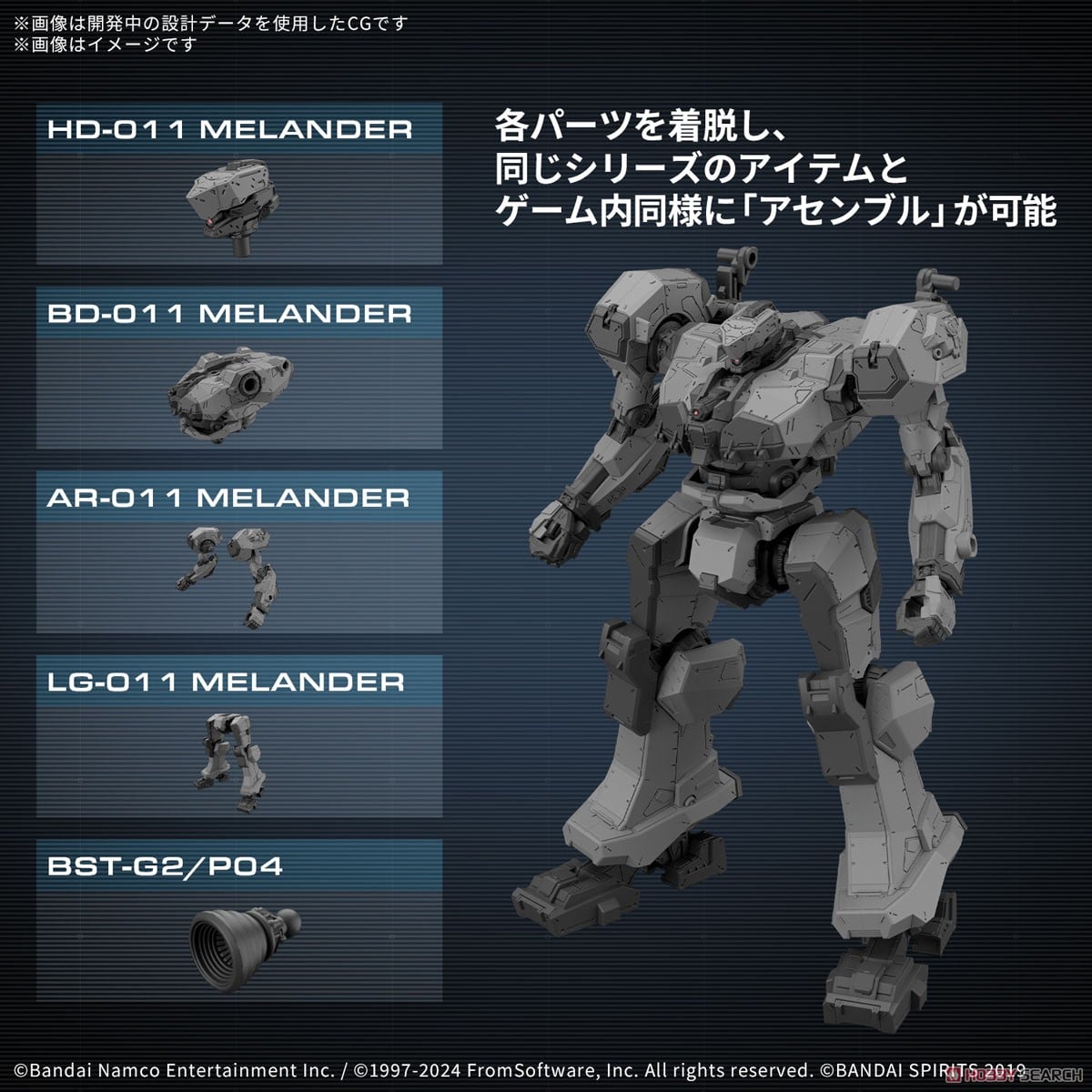 【再販】30MM『BALAM INDUSTRIES BD-011 MELANDER』ARMORED CORE VI FIRES OF RUBICON プラモデル-011