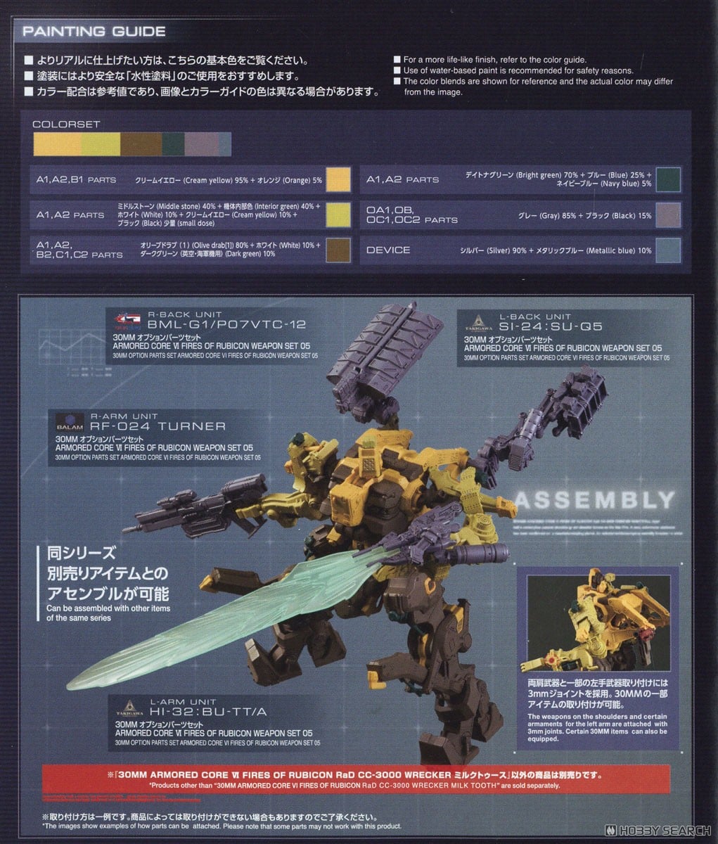 【再販】30MM『RaD CC-3000 WRECKER ミルクトゥース』ARMORED CORE VI FIRES OF RUBICON プラモデル-024