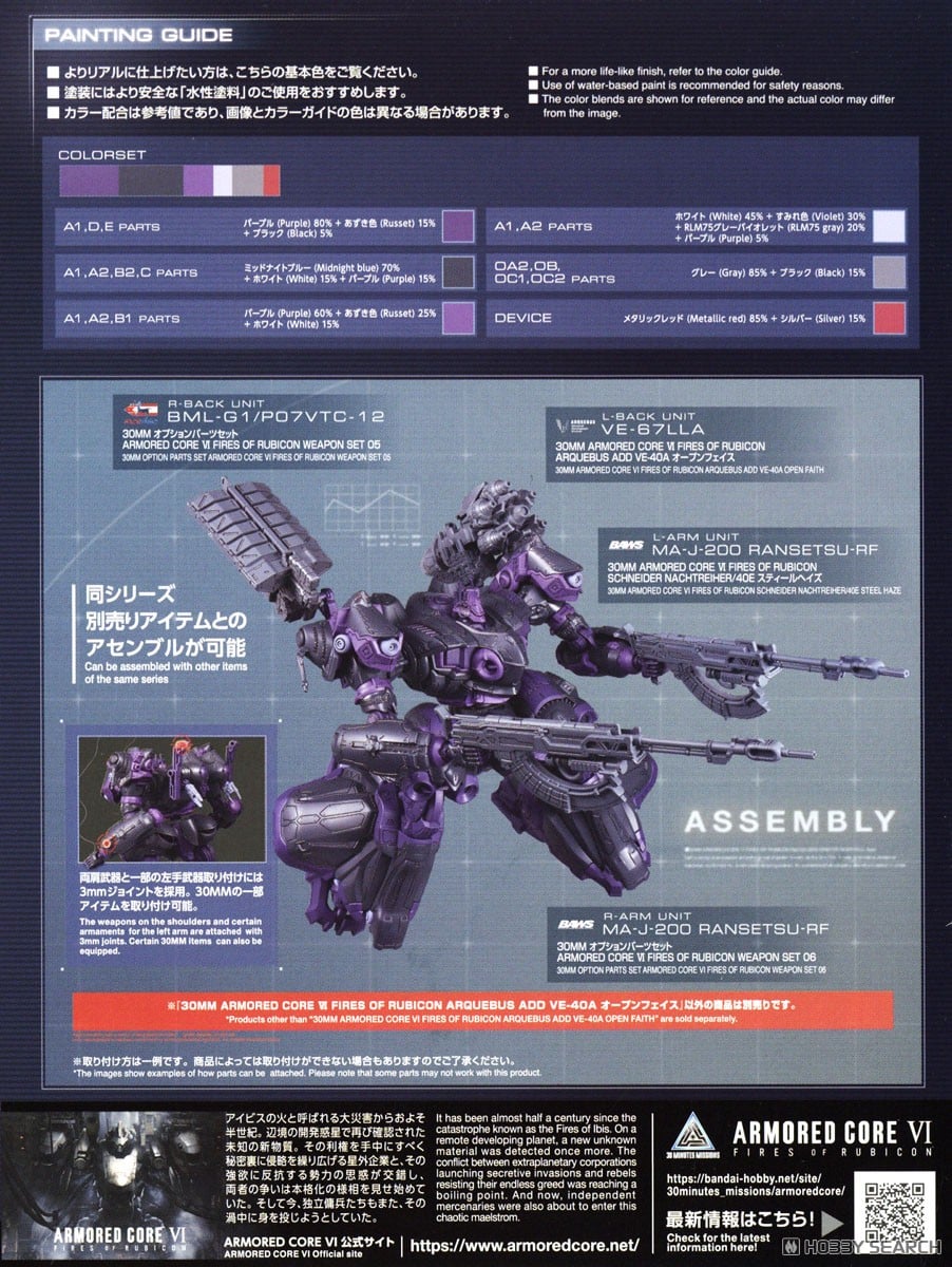 【再販】30MM『ARQUEBUS ADD VE-40A オープンフェイス』ARMORED CORE VI FIRES OF RUBICON プラモデル-020