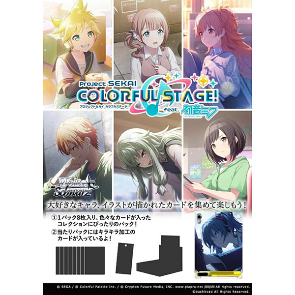 ヴァイスシュヴァルツ『ブースターパック プロジェクトセカイ カラフルステージ！ feat. 初音ミク Vol.3』12パック入りBOX