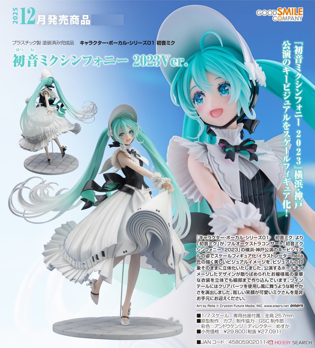 キャラクター・ボーカル・シリーズ01 初音ミク『初音ミクシンフォニー2023Ver.』1/7 完成品フィギュア-010