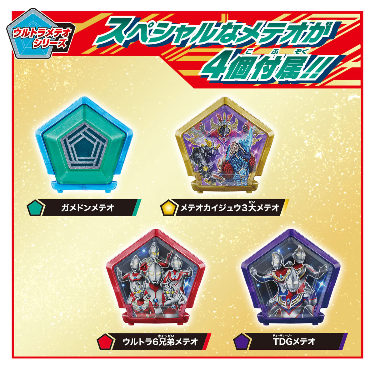 メテオカイジュウシリーズEX『DXガメドン＆スペシャルウルトラメテオセット』ウルトラマンオメガ 変身なりきり-006