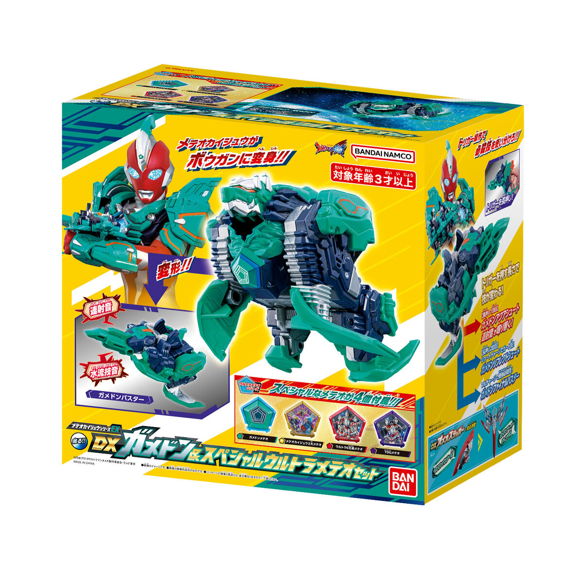 メテオカイジュウシリーズEX『DXガメドン＆スペシャルウルトラメテオセット』ウルトラマンオメガ 変身なりきり-010