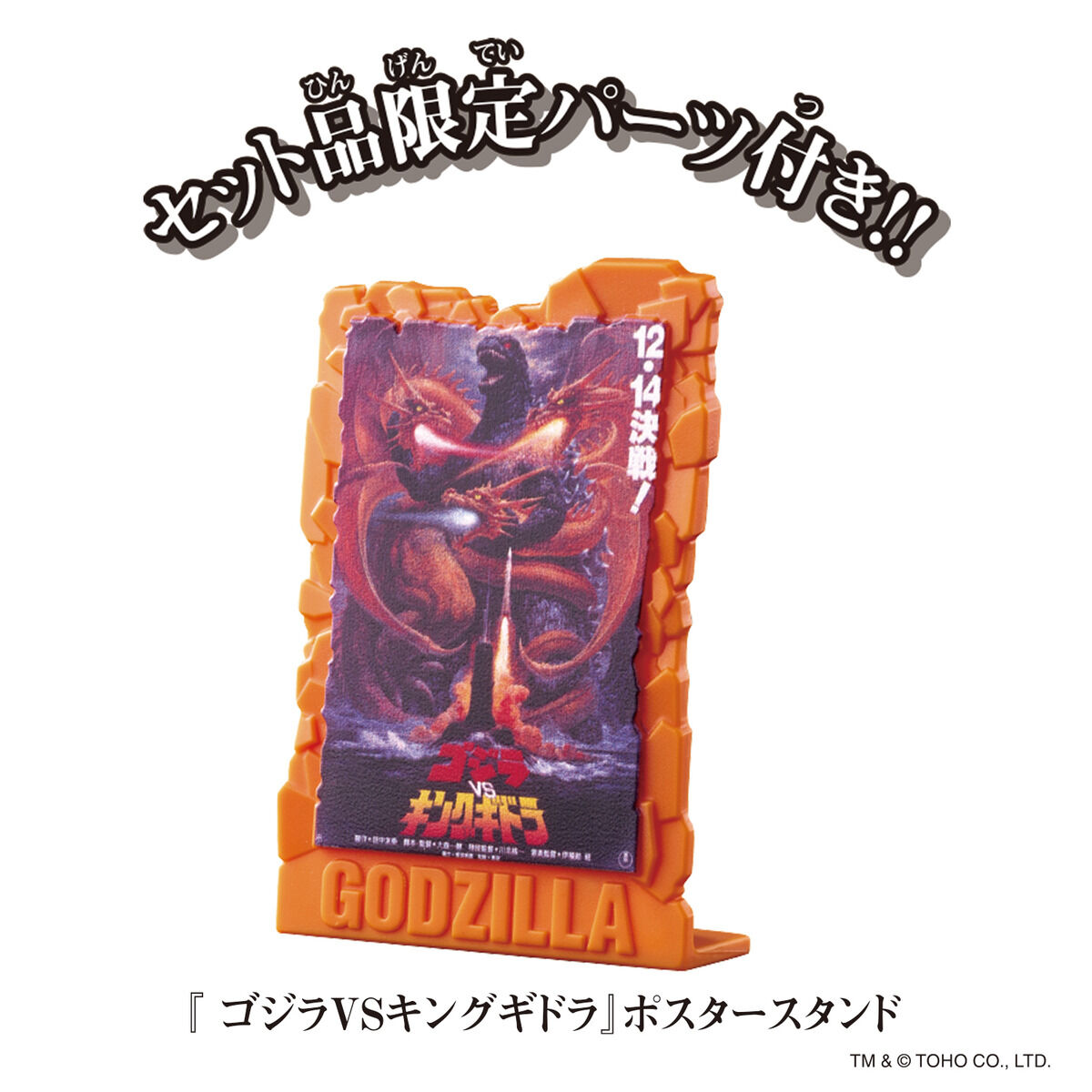 ゴジラアクションフィギュア『ゴジラ（1991）VS キングギドラ（1991）バトルセット』可動フィギュア-004