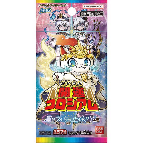 開運コロシアム】スペシャルブースターパック『星のうんち（運値