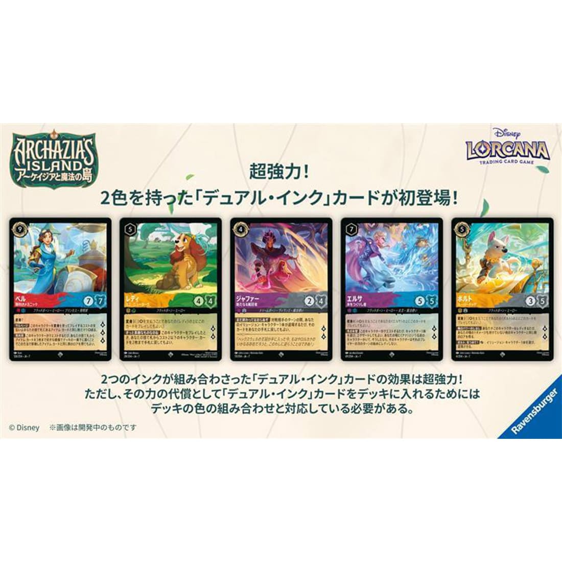 ディズニー･ロルカナ･TCG 日本語版『ブースターパック アーケイジアと魔法の島』16パック入りBOX-003