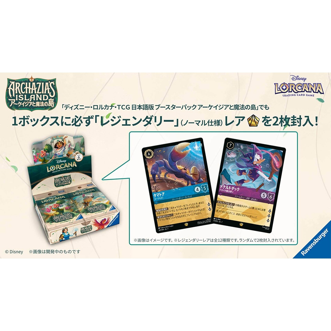 ディズニー･ロルカナ･TCG 日本語版『ブースターパック アーケイジアと魔法の島』16パック入りBOX-004