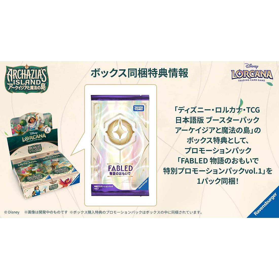 ディズニー･ロルカナ･TCG 日本語版『ブースターパック アーケイジアと魔法の島』16パック入りBOX-005