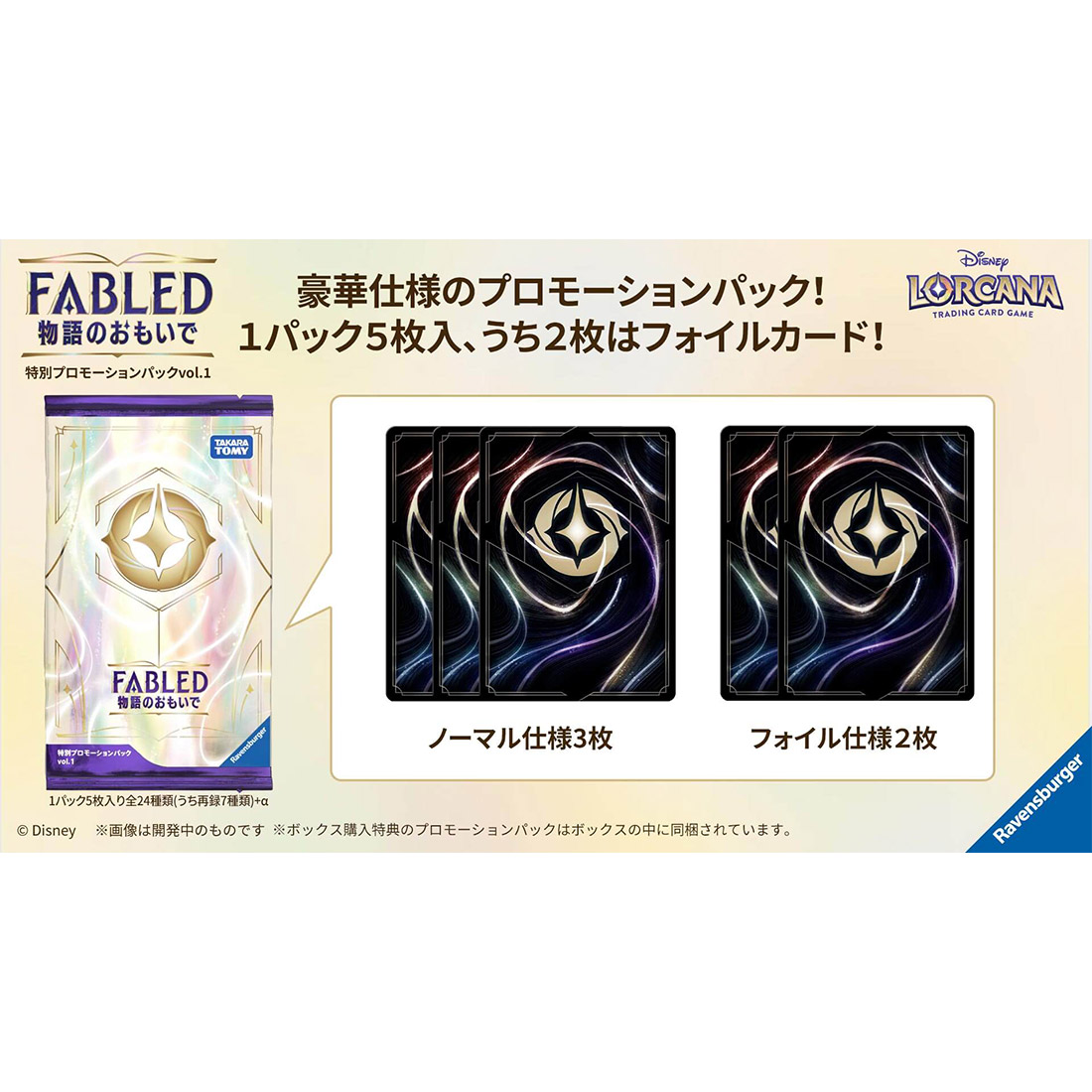 ディズニー･ロルカナ･TCG 日本語版『ブースターパック アーケイジアと魔法の島』16パック入りBOX-006