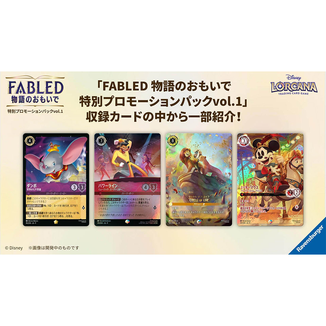 ディズニー･ロルカナ･TCG 日本語版『ブースターパック アーケイジアと魔法の島』16パック入りBOX-008