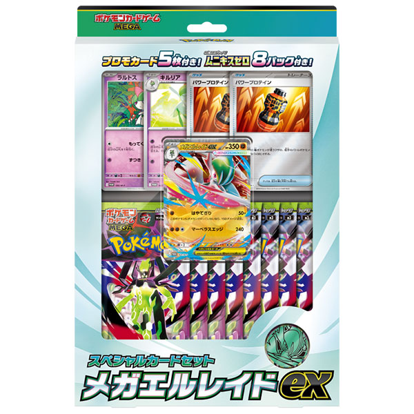 ポケモンカードゲーム MEGA『スペシャルカードセット メガエルレイドex』パック