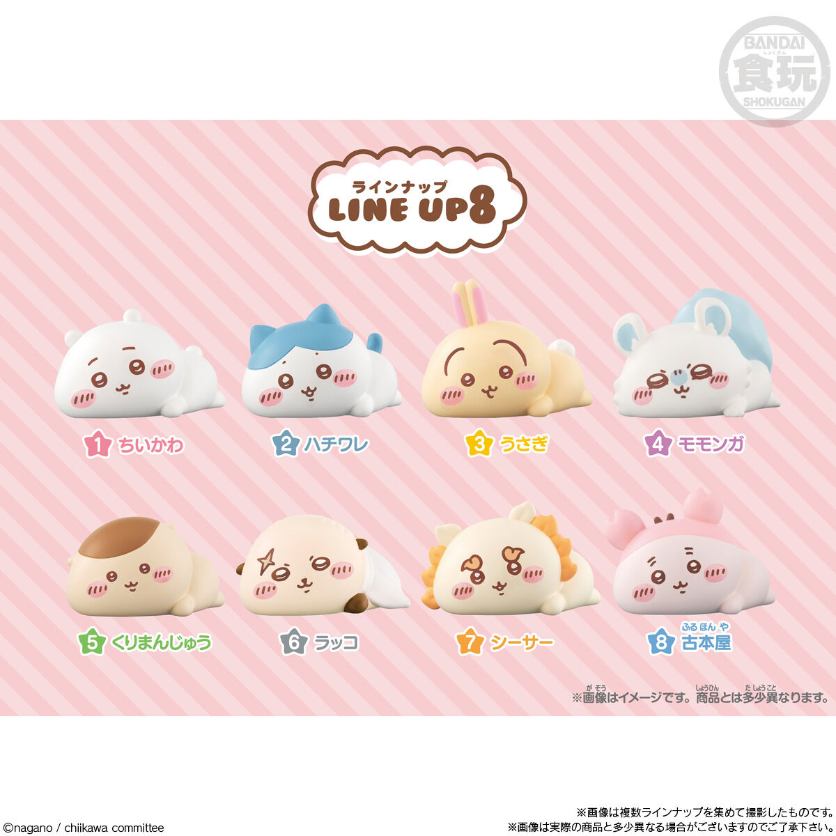 【食玩】『もっちりころりん♪ ちいかわ』12個入りBOX-002