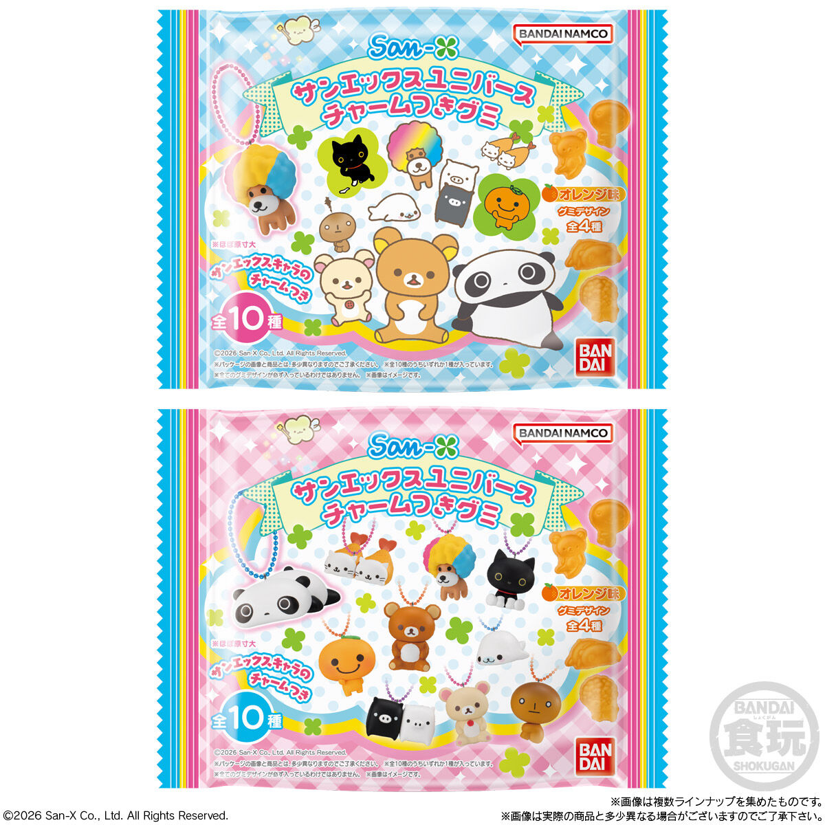 【食玩】『サンエックスユニバース チャームつきグミ』12個入りBOX-008