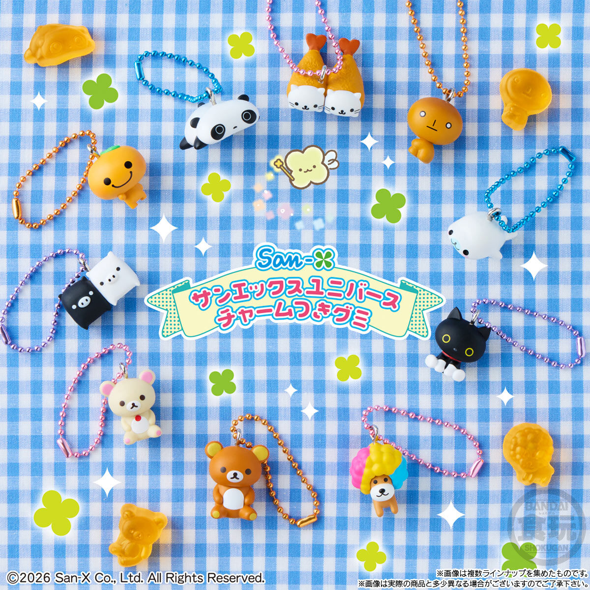 【食玩】『サンエックスユニバース チャームつきグミ』12個入りBOX-009