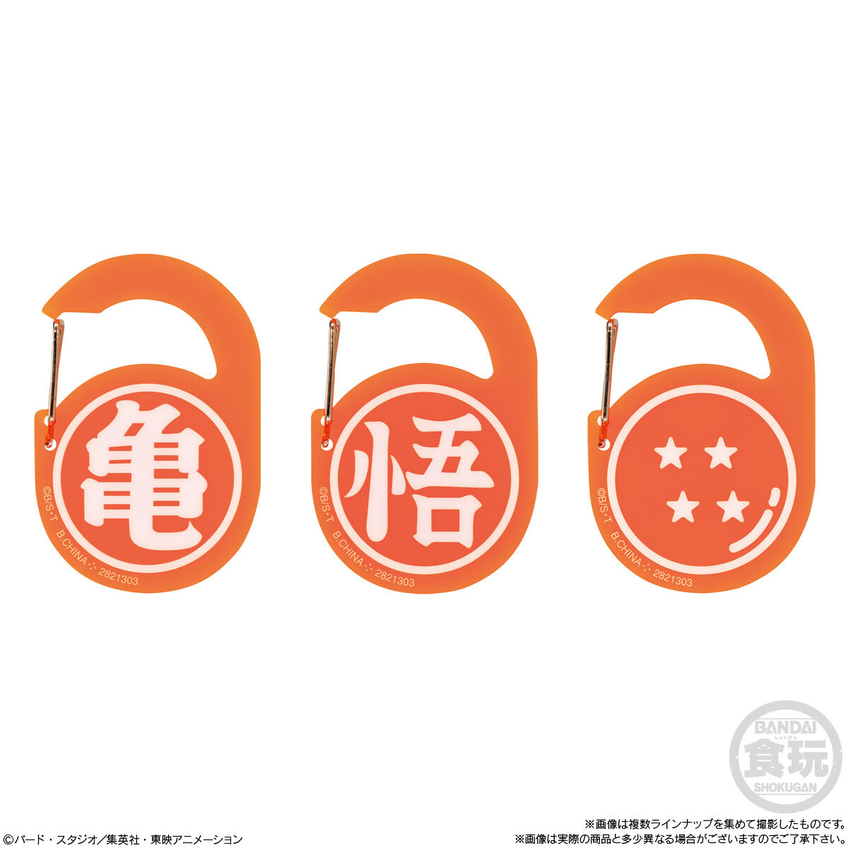 【食玩】『ドラゴンボール アクリルカラビナグミ』12個入りBOX-007