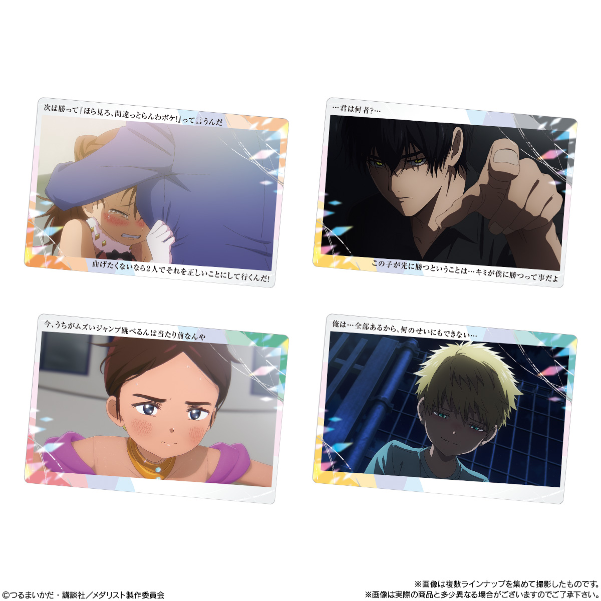 【食玩】『TVアニメ『メダリスト』 ウエハース』20個入りBOX-002