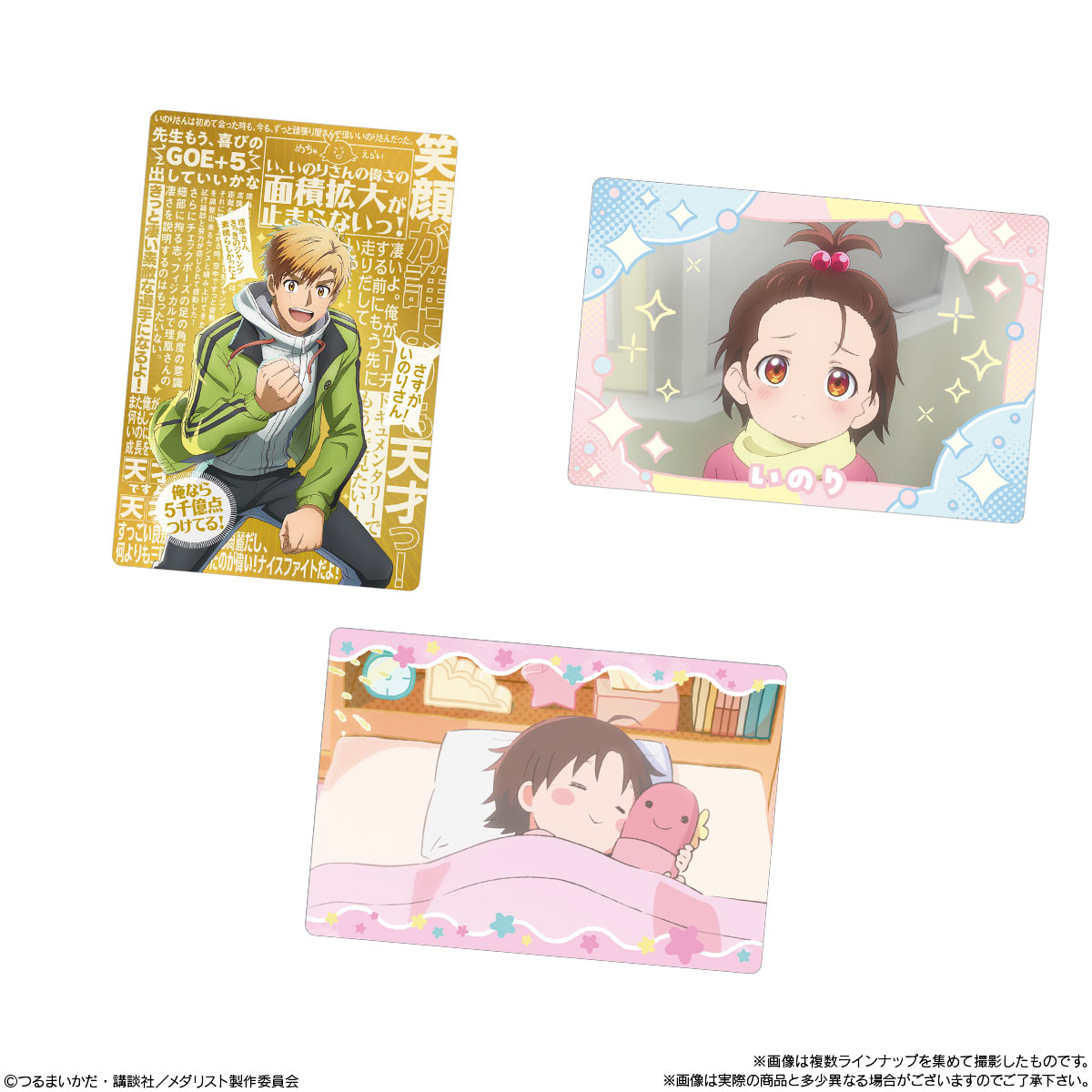 【食玩】『TVアニメ『メダリスト』 ウエハース』20個入りBOX-004