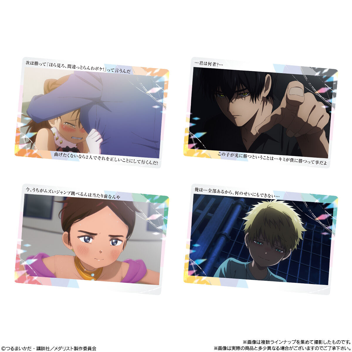 【食玩】『TVアニメ『メダリスト』 ウエハース』20個入りBOX-005