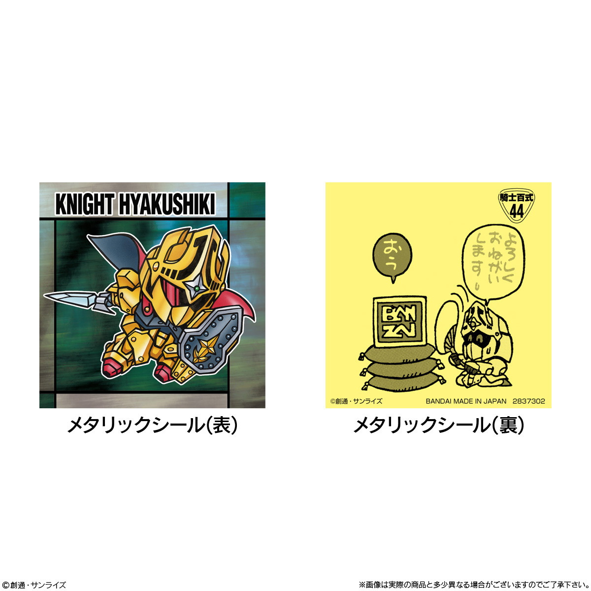 【食玩】『元祖SDガンダムスナックII』10個入りBOX-008