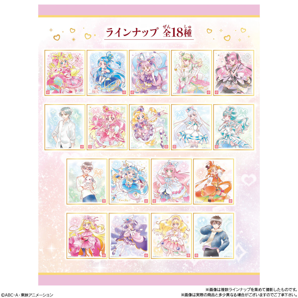 【食玩】『プリキュア 色紙ART7』10個入りBOX-010