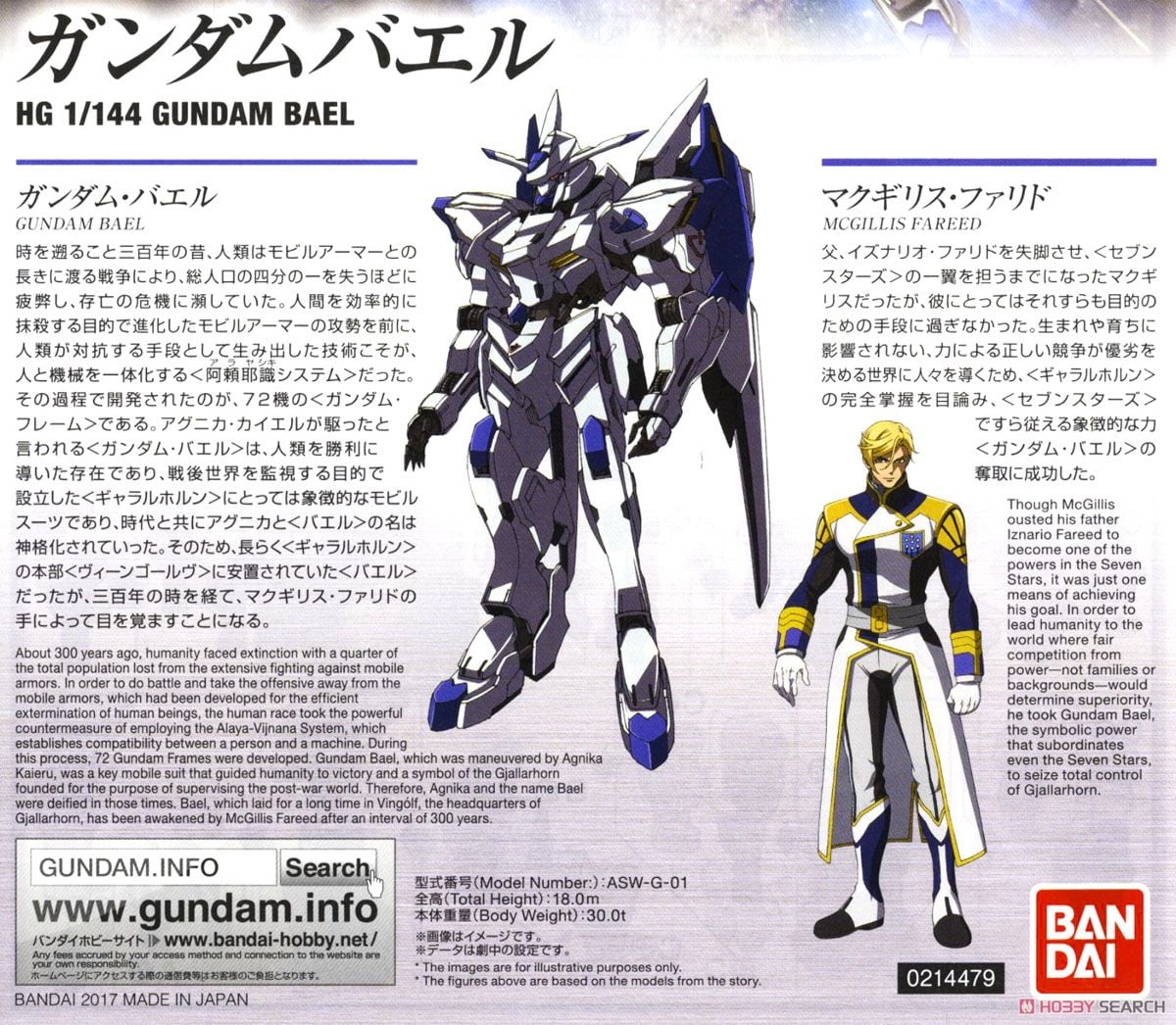 【再販】HG 1/144『ガンダムバエル』機動戦士ガンダム 鉄血のオルフェンズ プラモデル-016