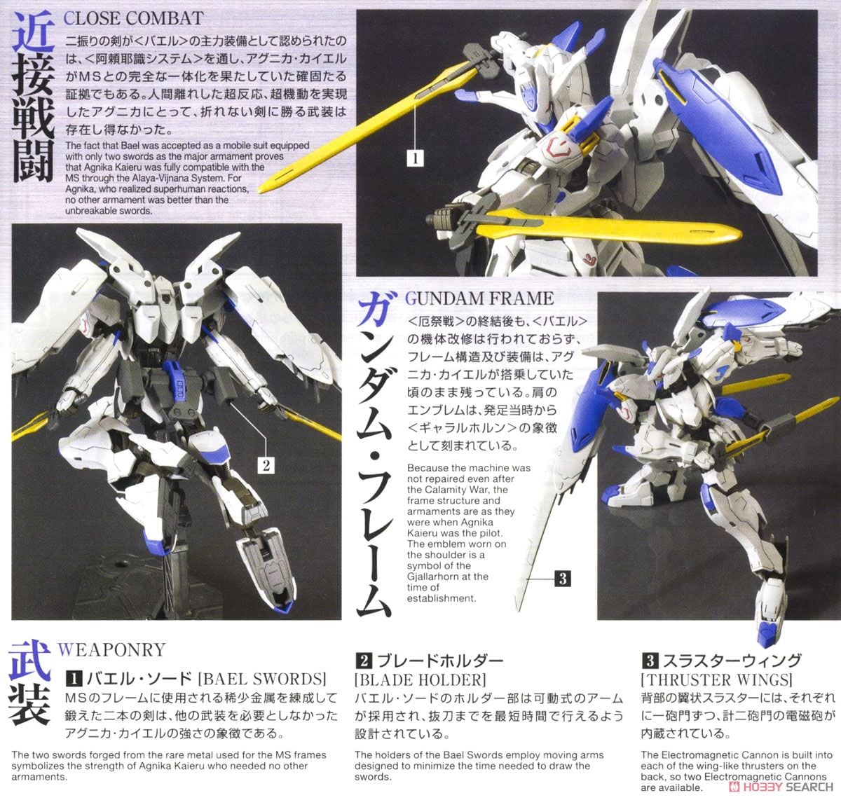 【再販】HG 1/144『ガンダムバエル』機動戦士ガンダム 鉄血のオルフェンズ プラモデル-017