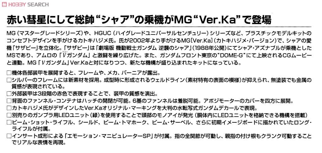 【再販】MG 1/100『MSN-04 サザビー Ver.Ka』機動戦士ガンダム 逆襲のシャア プラモデル-006