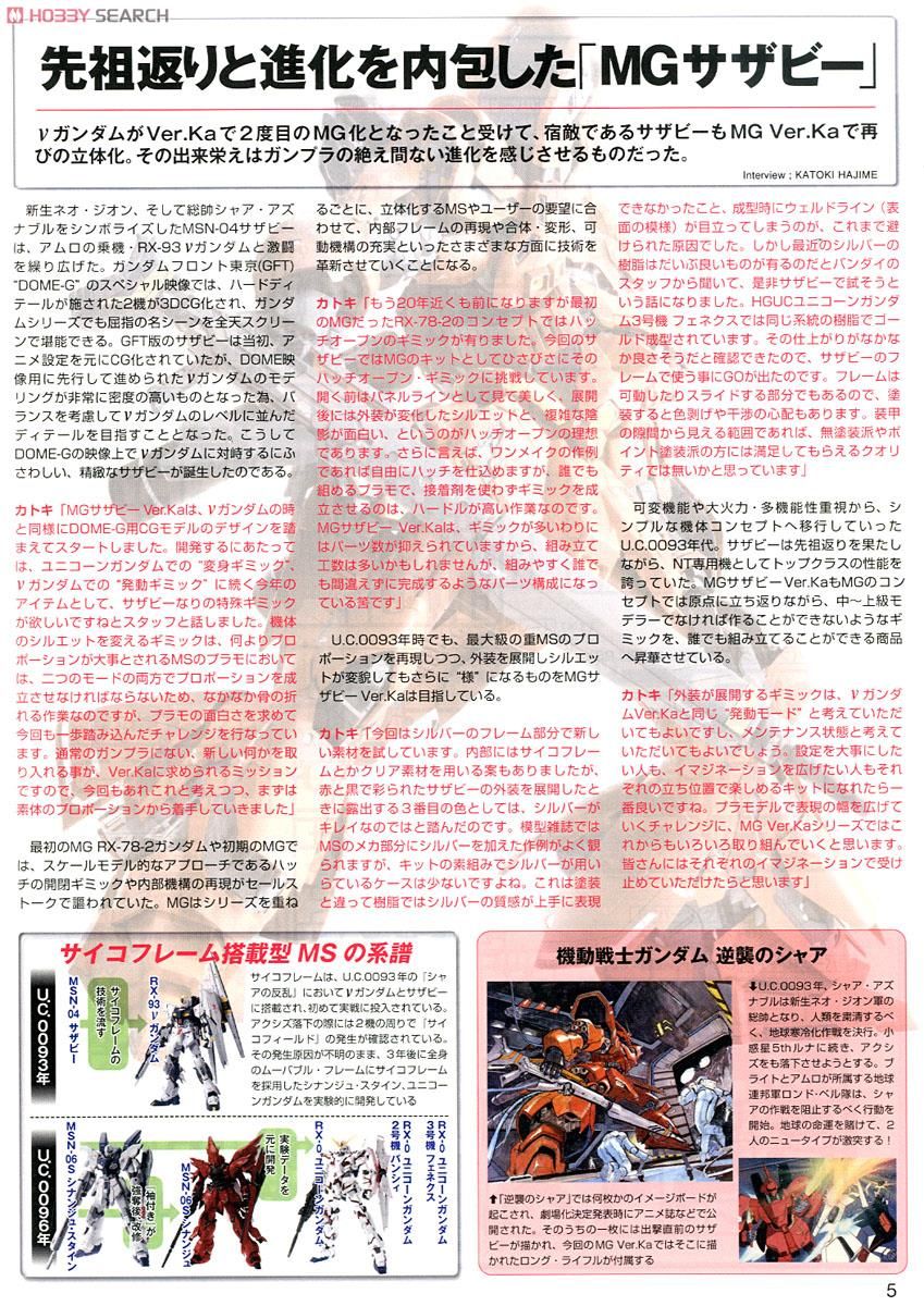 【再販】MG 1/100『MSN-04 サザビー Ver.Ka』機動戦士ガンダム 逆襲のシャア プラモデル-029