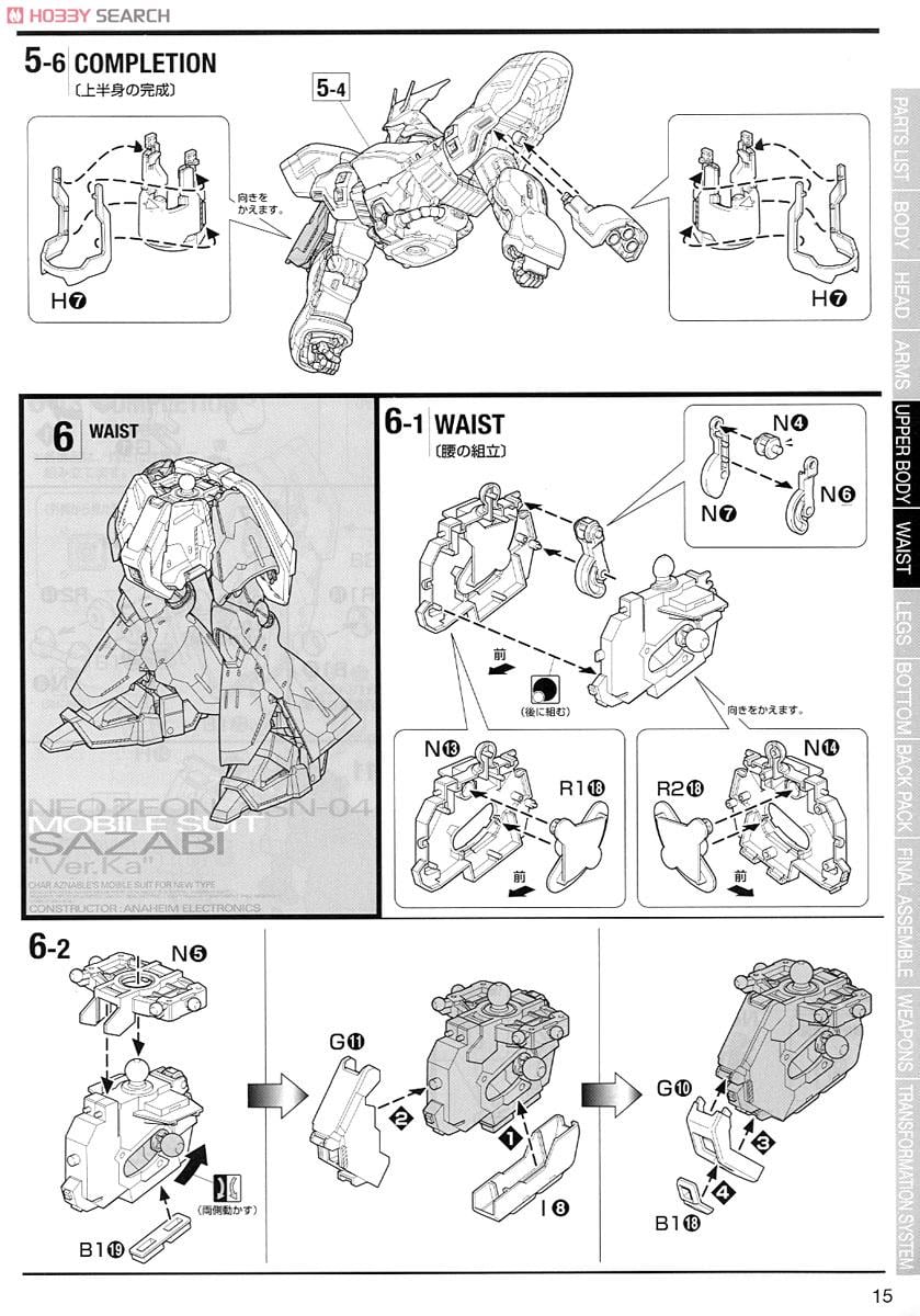 【再販】MG 1/100『MSN-04 サザビー Ver.Ka』機動戦士ガンダム 逆襲のシャア プラモデル-039