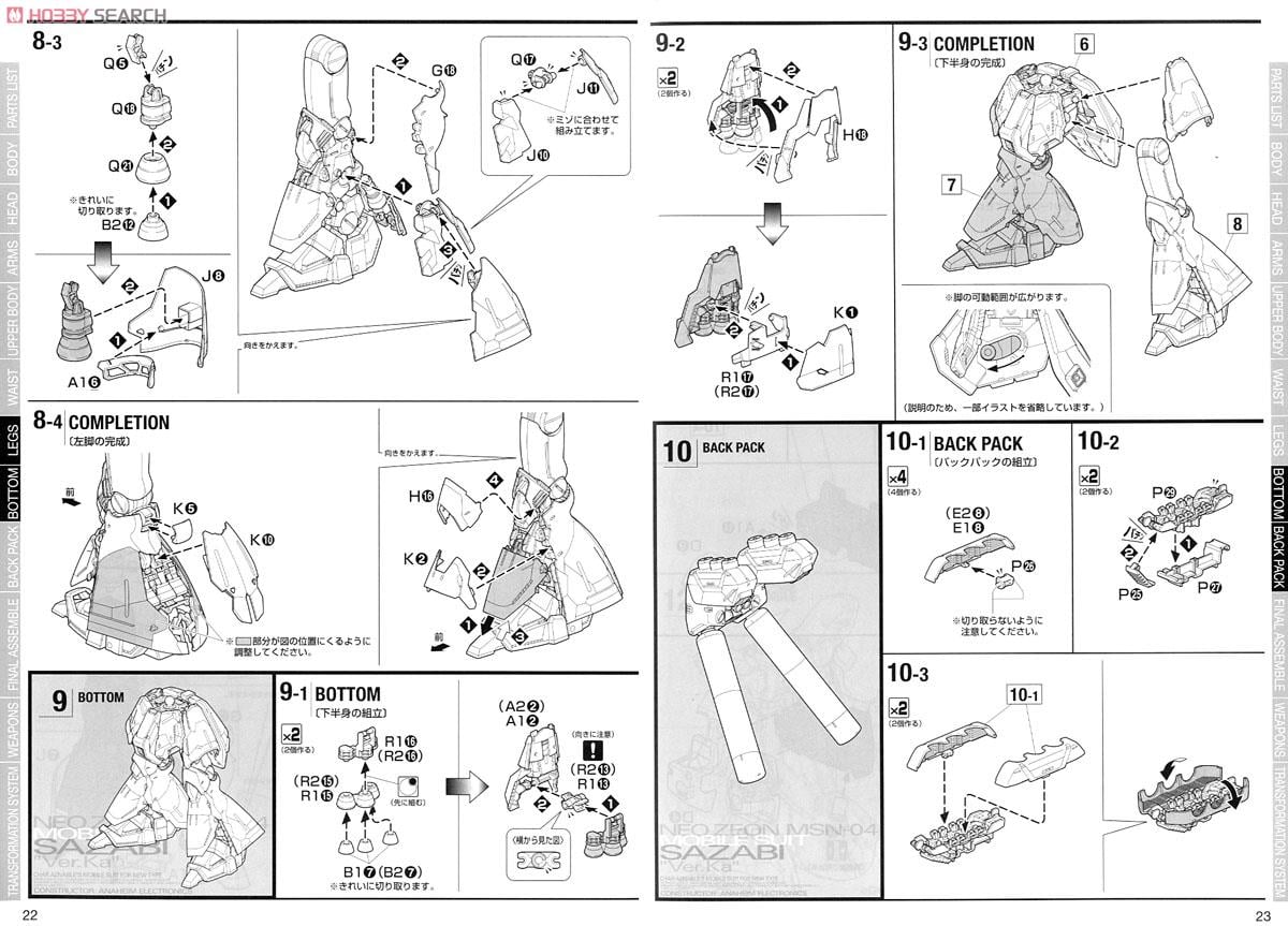 【再販】MG 1/100『MSN-04 サザビー Ver.Ka』機動戦士ガンダム 逆襲のシャア プラモデル-046