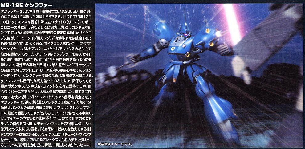 【再販】HGUC 1/144『ケンプファー』機動戦士ガンダム0080 ポケットの中の戦争 プラモデル-017