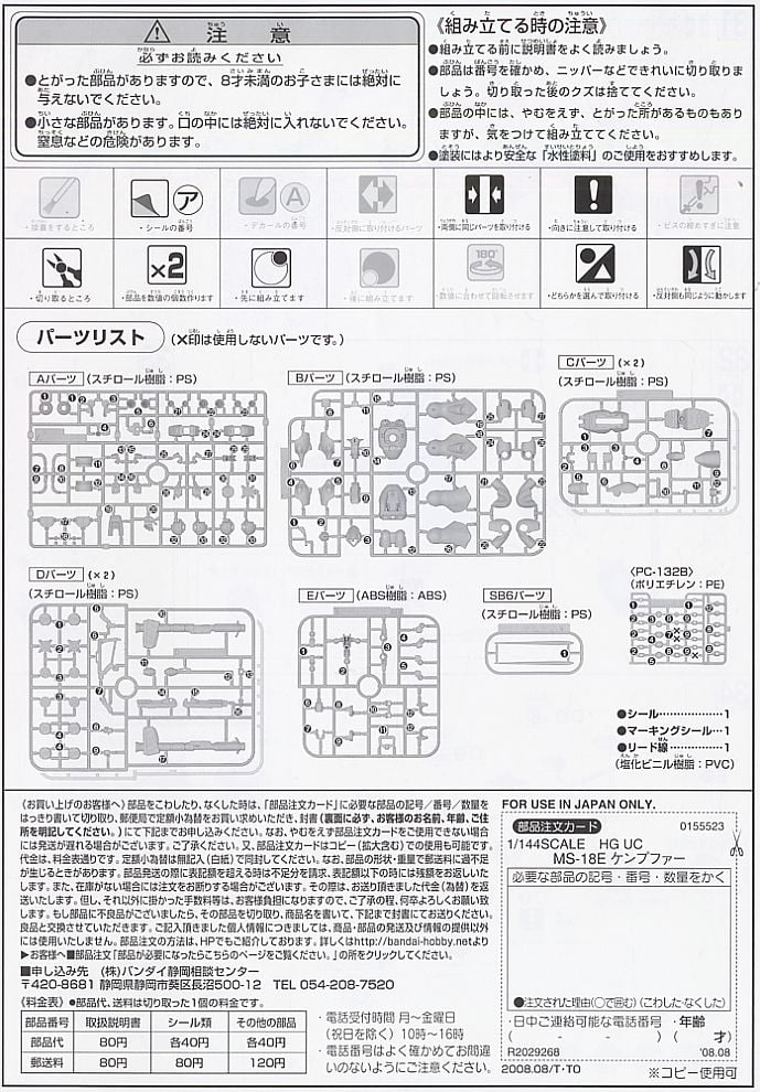 【再販】HGUC 1/144『ケンプファー』機動戦士ガンダム0080 ポケットの中の戦争 プラモデル-020