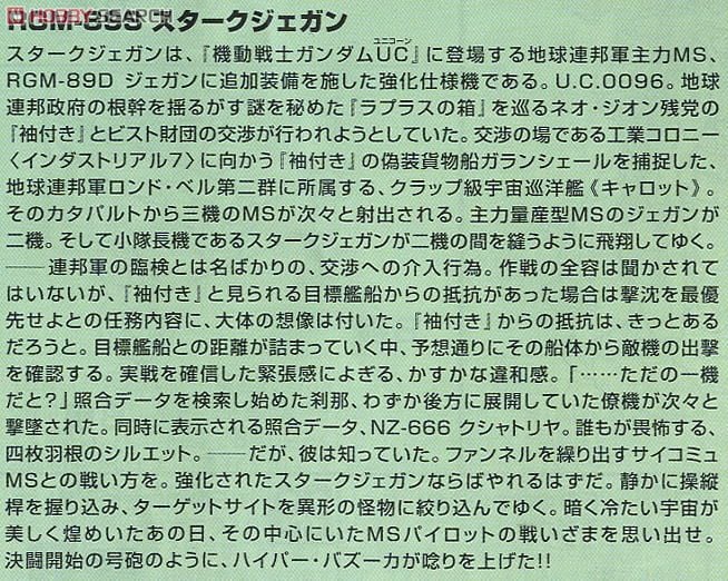 【再販】HGUC 1/144『スタークジェガン』機動戦士ガンダムUC プラモデル-009