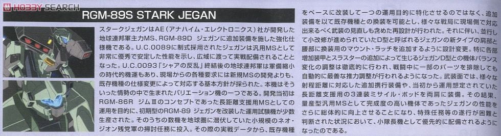 【再販】HGUC 1/144『スタークジェガン』機動戦士ガンダムUC プラモデル-010