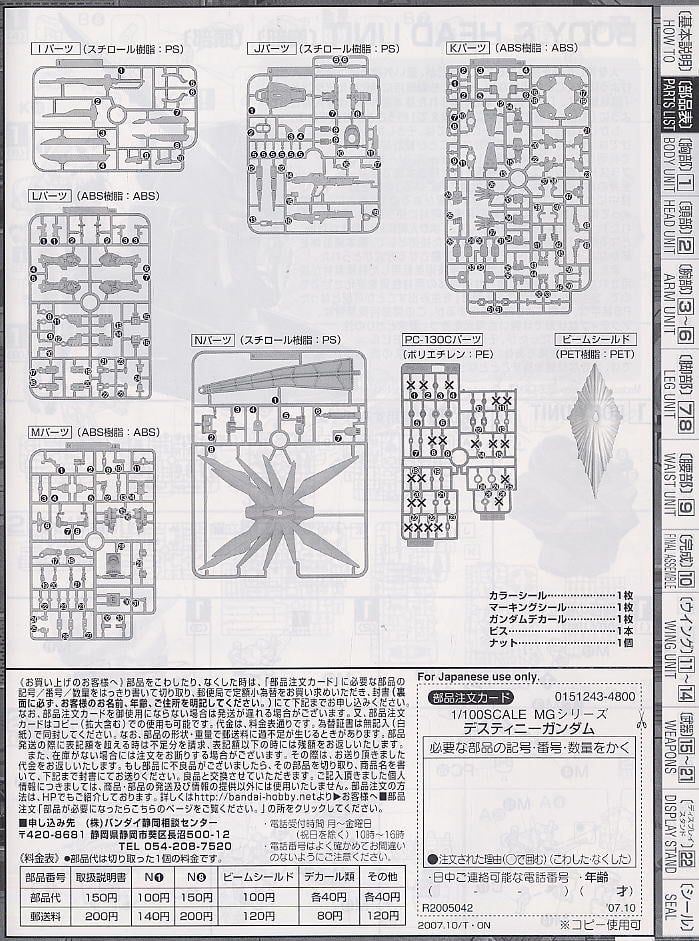 【再販】MG 1/100『デスティニーガンダム』機動戦士ガンダムSEED DESTINY プラモデル-036