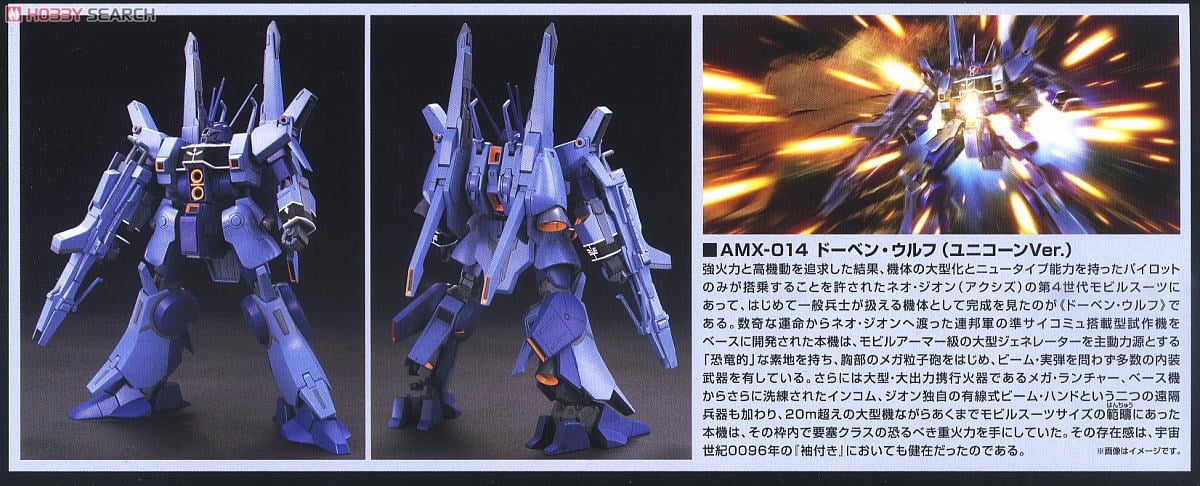 【再販】HGUC 1/144『ドーベン・ウルフ（ユニコーンVer.）』機動戦士ガンダムUC プラモデル-007