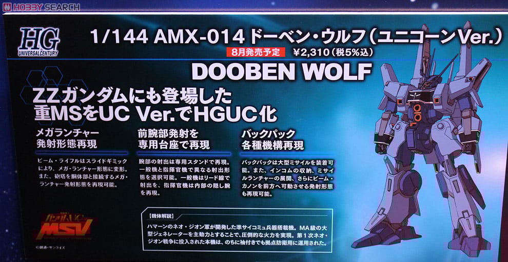 【再販】HGUC 1/144『ドーベン・ウルフ（ユニコーンVer.）』機動戦士ガンダムUC プラモデル-009