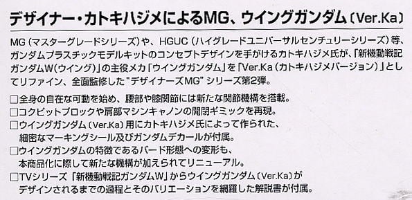 【再販】MG 1/100『ウイングガンダム（Ver.Ka）』新機動戦記ガンダムW プラモデル-012