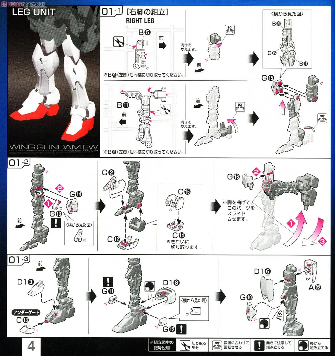 【再販】RG 1/144『XXXG-01W ウイングガンダム EW』新機動戦記ガンダムW Endless Waltz プラモデル-019