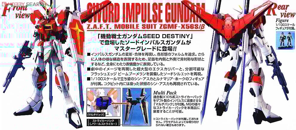 【再販】MG 1/100『ソードインパルスガンダム』機動戦士ガンダムSEED DESTINY プラモデル-003