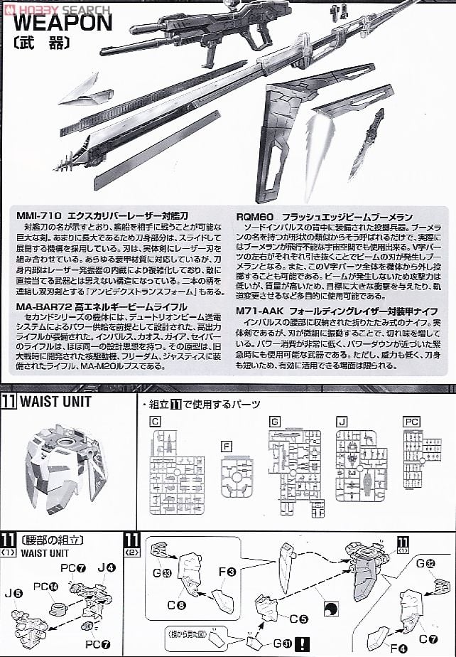 【再販】MG 1/100『ソードインパルスガンダム』機動戦士ガンダムSEED DESTINY プラモデル-024