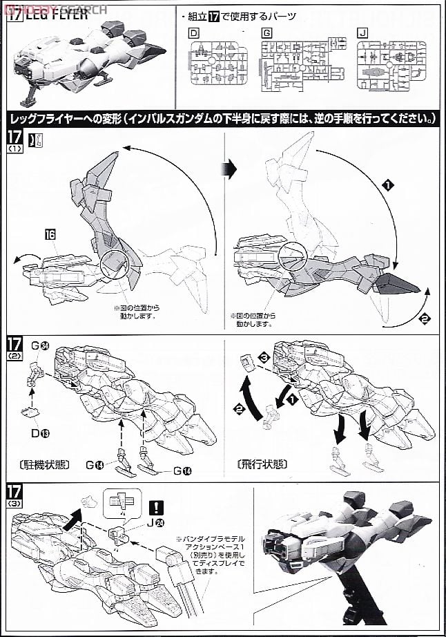 【再販】MG 1/100『ソードインパルスガンダム』機動戦士ガンダムSEED DESTINY プラモデル-028