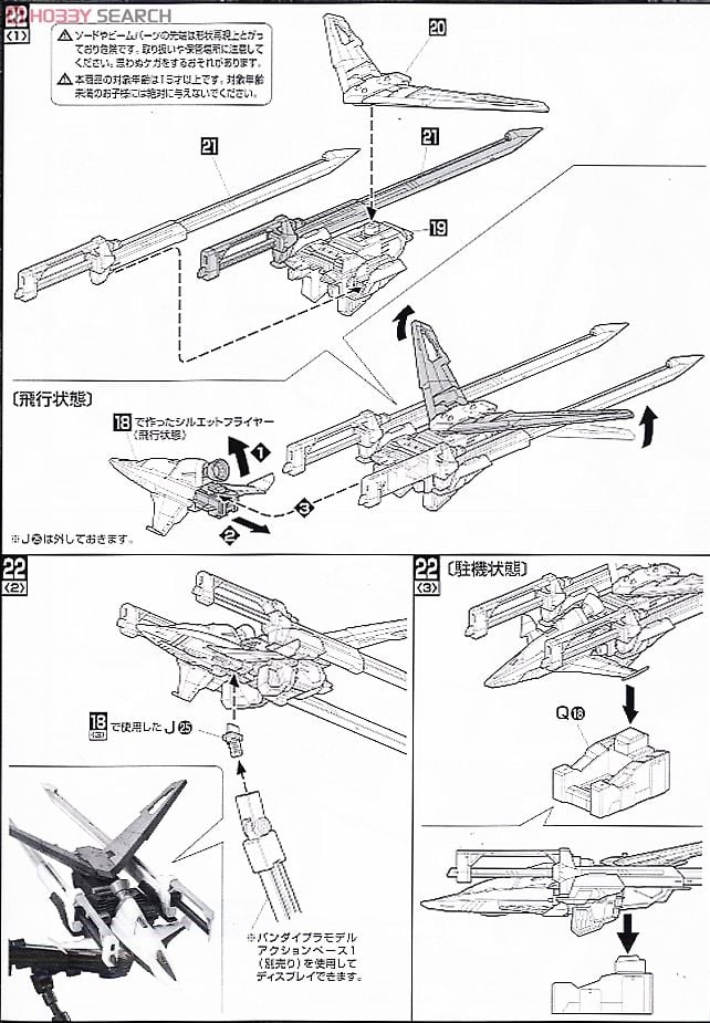 【再販】MG 1/100『ソードインパルスガンダム』機動戦士ガンダムSEED DESTINY プラモデル-032