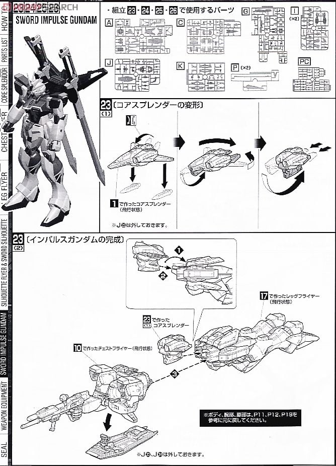【再販】MG 1/100『ソードインパルスガンダム』機動戦士ガンダムSEED DESTINY プラモデル-033