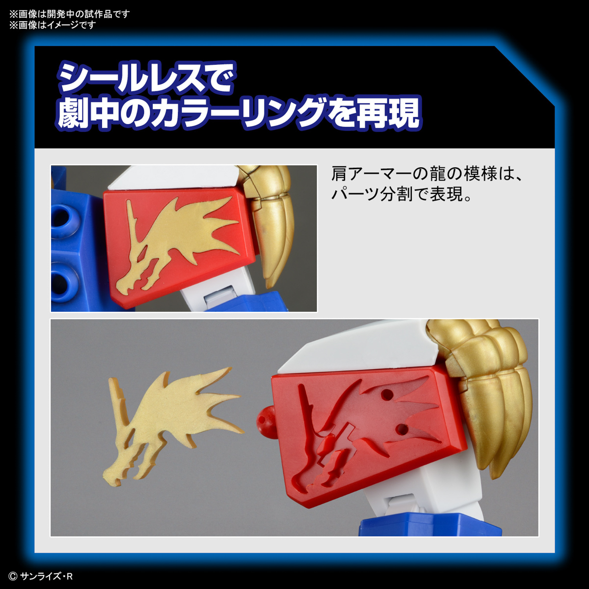 【再販】HG『龍神丸』魔神英雄伝ワタル プラモデル-019