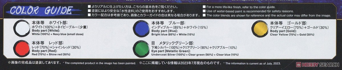 【再販】HG『龍神丸』魔神英雄伝ワタル プラモデル-026