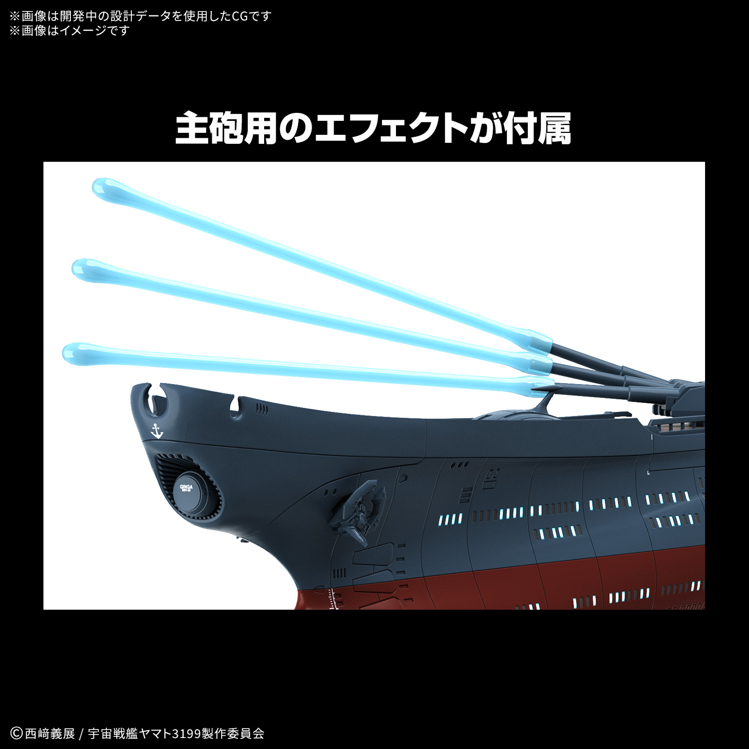 1/1000『波動実験艦 銀河 [3199]』ヤマトよ永遠に REBEL3199 プラモデル-003