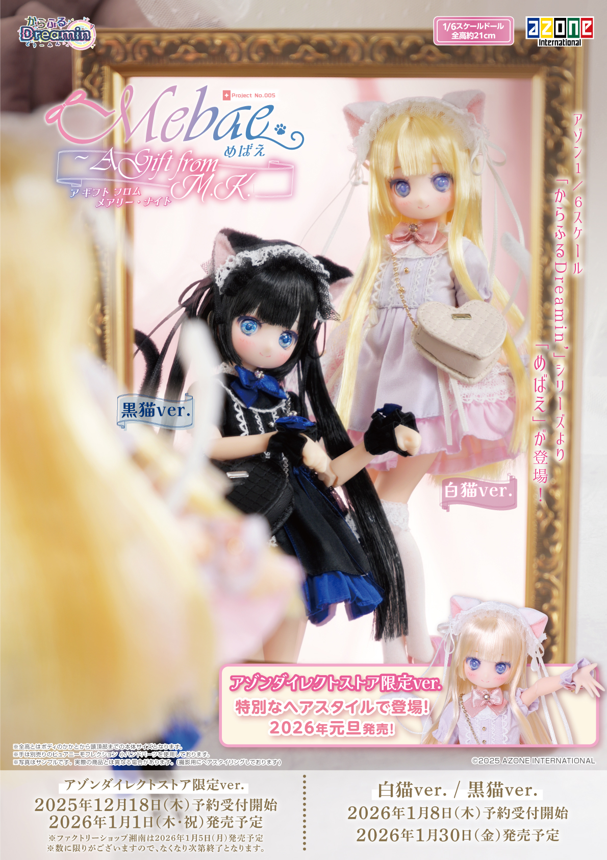 【限定販売】からふるDreamin’『めばえ ～A Gift from M.K.～（アゾンダイレクトストア限定ver.）』1/6 完成品ドール-041